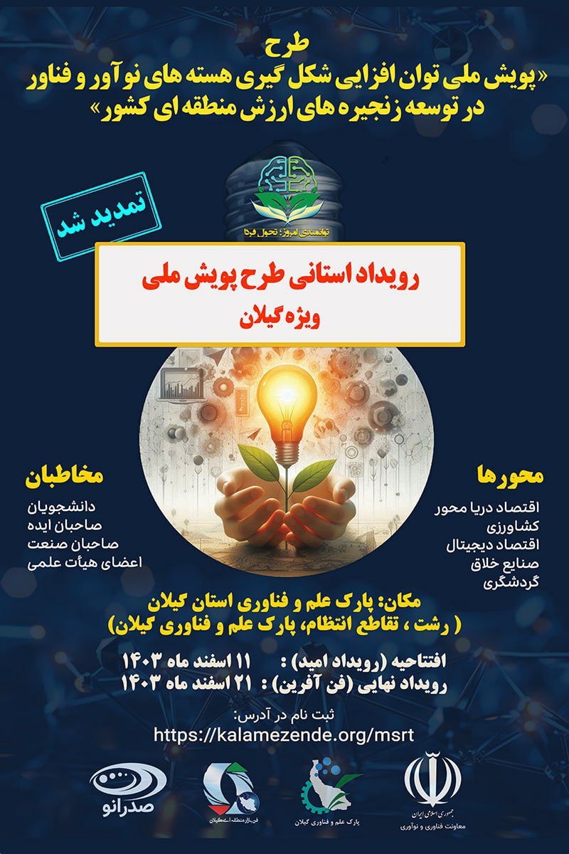 پوستر طرح نوآفرین صنعت‌ساز