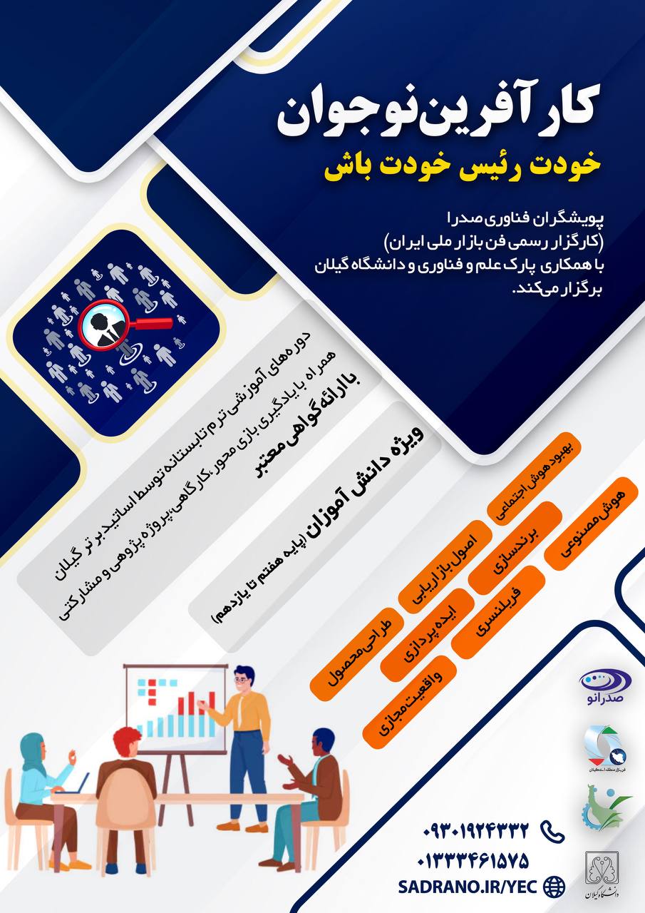 پوستر دوره آموزشی کارآفرین نوجوان