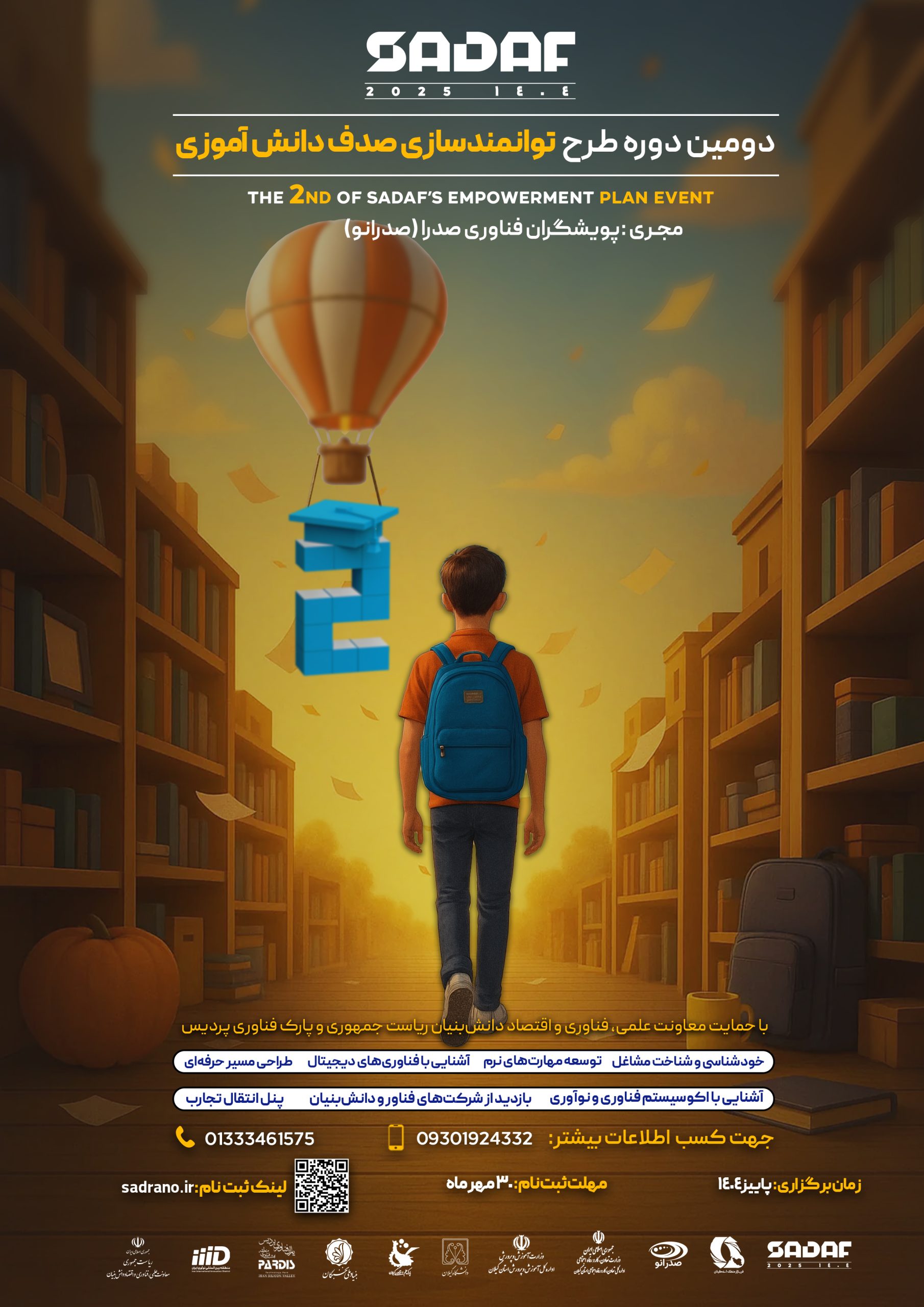 تصویر پوستر دومین دوره طرح صدف دانش‌آموزی استان گیلان