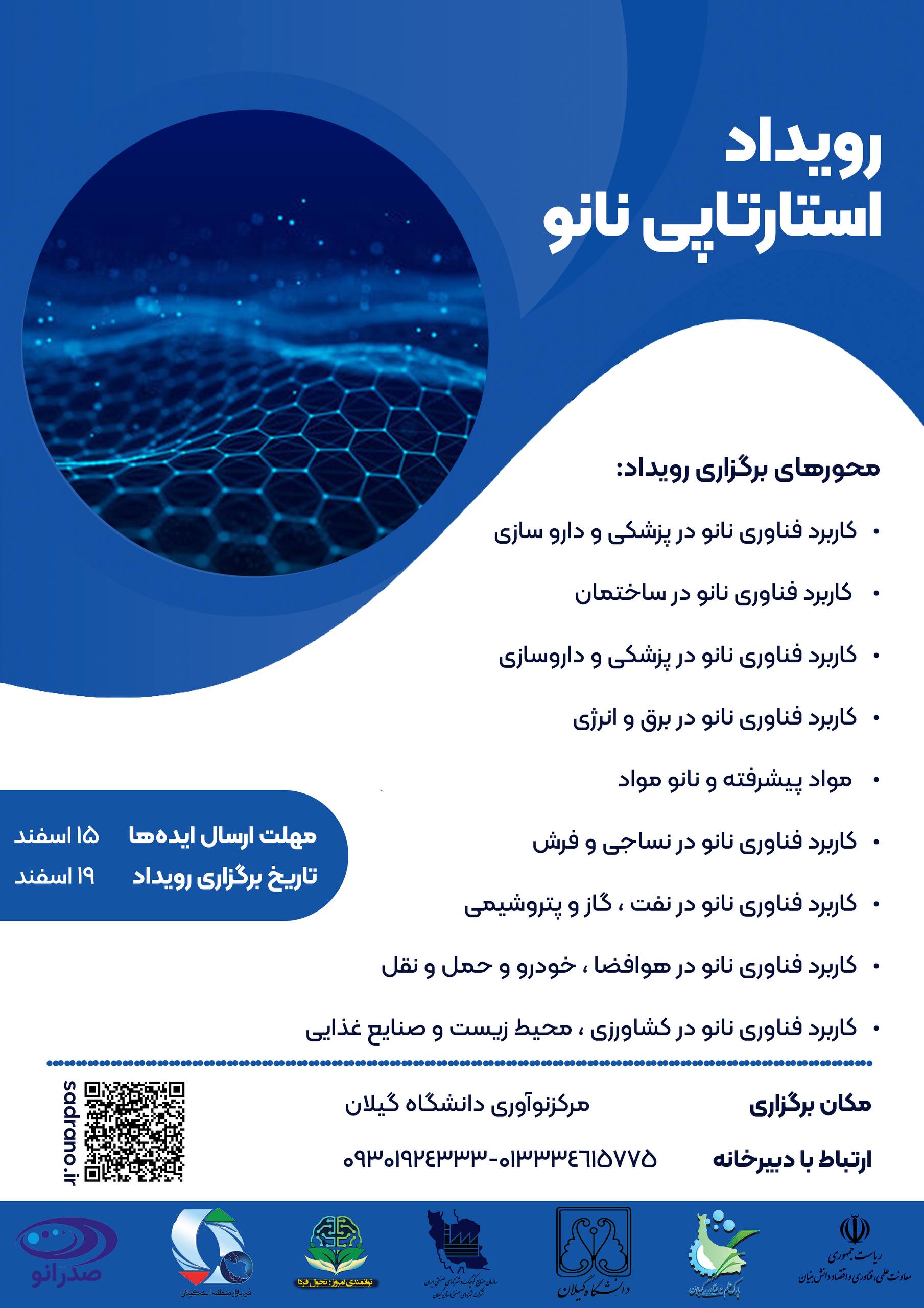تصویر پوستر رویداد استارتاپی نانو