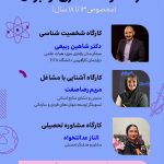 پوستر کارگاه توانمندسازی نوجوان